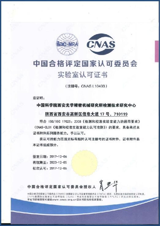 中 國合格評定國 家認可委員會實驗室認可證書