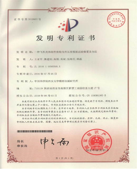 發明專 利證書