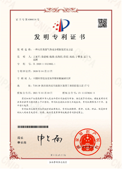 發明專 利證書