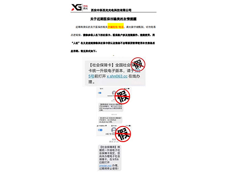 關于近期醫保詐騙類的友情提醒
