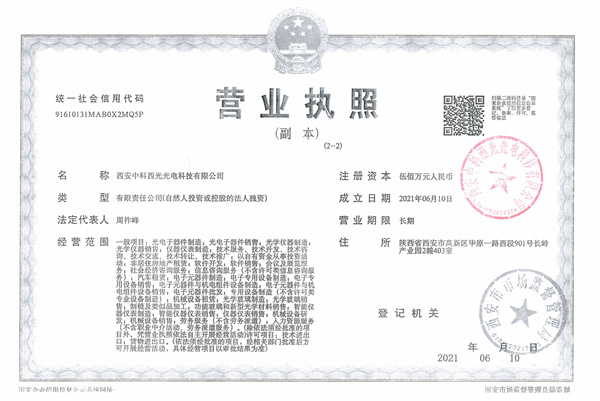 營業執照